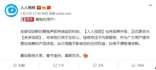 人人视频改名,全新品牌形象惊艳亮相
