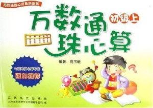 珠心算入门教学视频,轻松掌握古代智慧