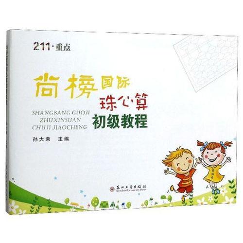 珠心算入门教学视频,轻松掌握古代智慧