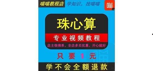 珠心算入门教学视频,轻松掌握古代智慧