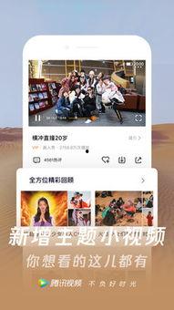 腾讯视频破解版,免费畅享海量影视资源攻略