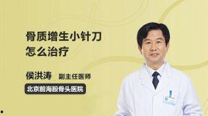小针刀治疗视频,视频教学深度解读