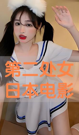 日处女视频,探寻神秘东方文化的魅力