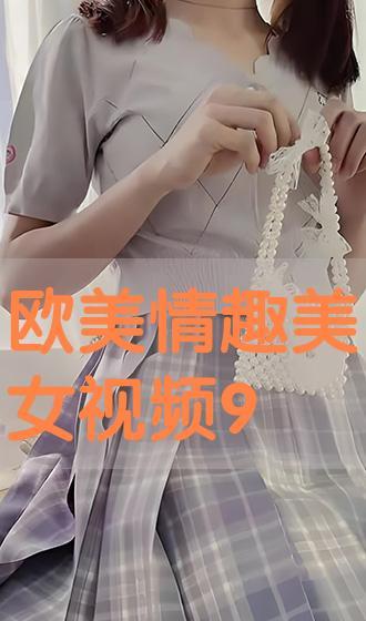 91美女视频,揭秘网络红人的魅力与争议