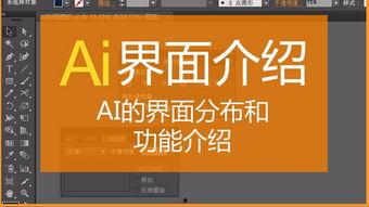 ai视频教程,从入门到精通
