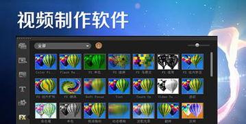 视频制作软件,探索视频制作软件的无限创意之旅