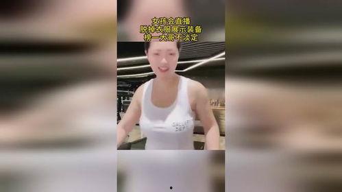 女生脱衣服视频,揭秘女生脱衣视频背后的故事