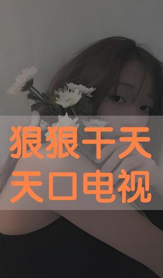 狠狠干视频,视频记录热血瞬间
