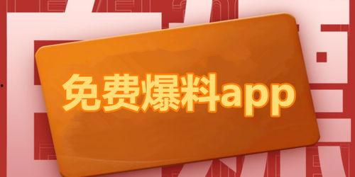 免费爆料吃瓜应用下载,一键下载，畅享娱乐资讯盛宴！
