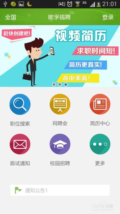 视频招聘,揭秘高效招聘新趋势
