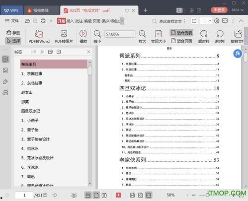 娱乐圈爆料吃瓜pdf,揭秘明星幕后故事与八卦传闻