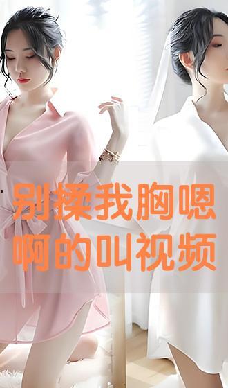 揉奶视频,视频教程详解