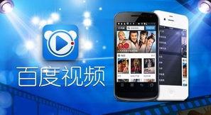 百度视频,创新科技引领未来娱乐体验