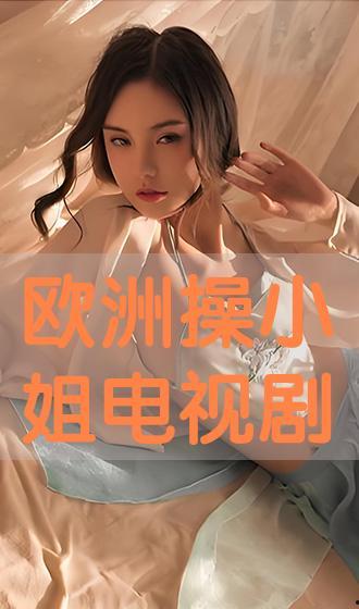 操小姐视频,揭秘网络红人的魅力与争议