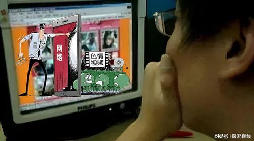 黄色视频,警示与反思