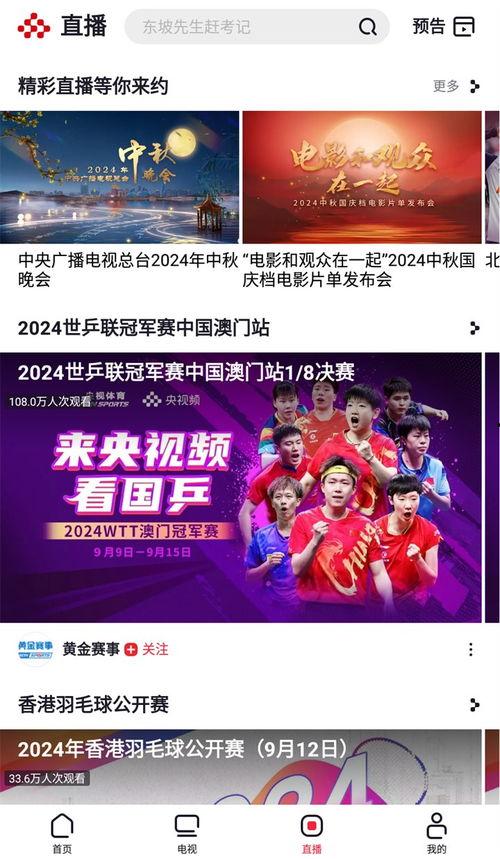 央视频道直播在线观看,实时掌握精彩瞬间，畅享云端视听盛宴