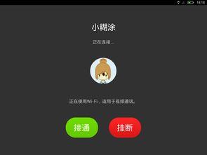 高清视频通话,跨越时空的亲密互动体验