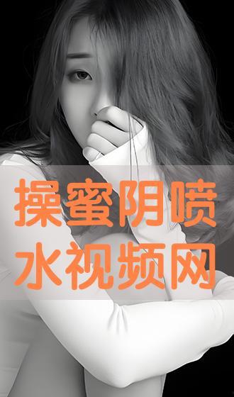 喷水视频在线观看,喷水视频在线观看，感受水花飞溅的魅力