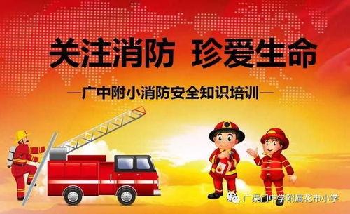 消防安全培训视频